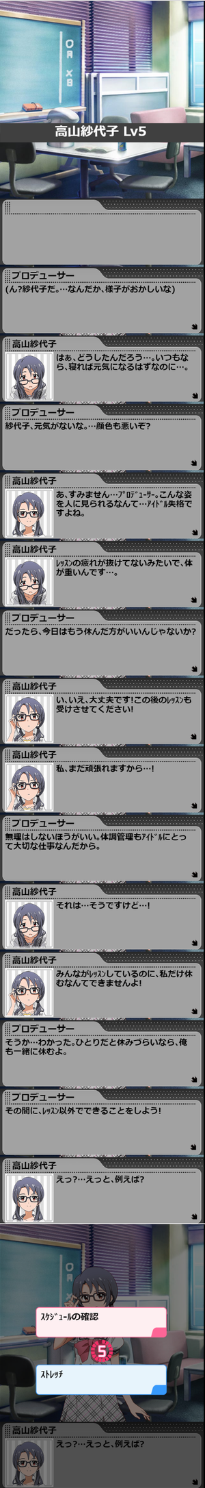 紗代子LV5_2