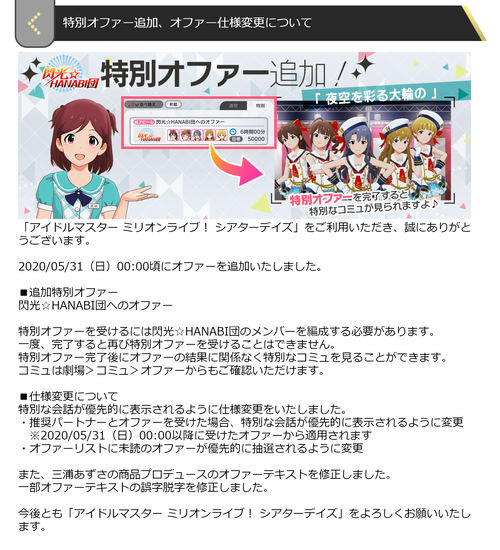 オファーお知らせ