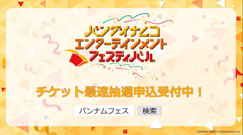 バンナムフェス4