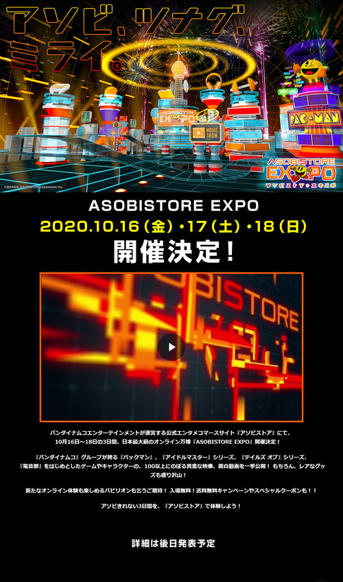 アソビストア