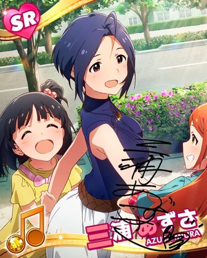 みんなのお姉さん 三浦あずさ