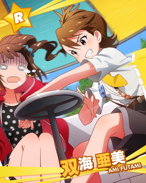パワフル大回転! 双海亜美