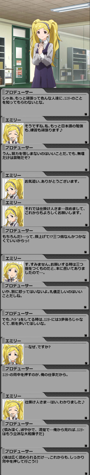 エミリー2