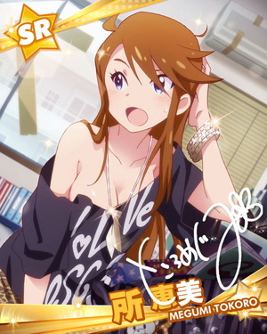 無防備な誘惑 所恵美
