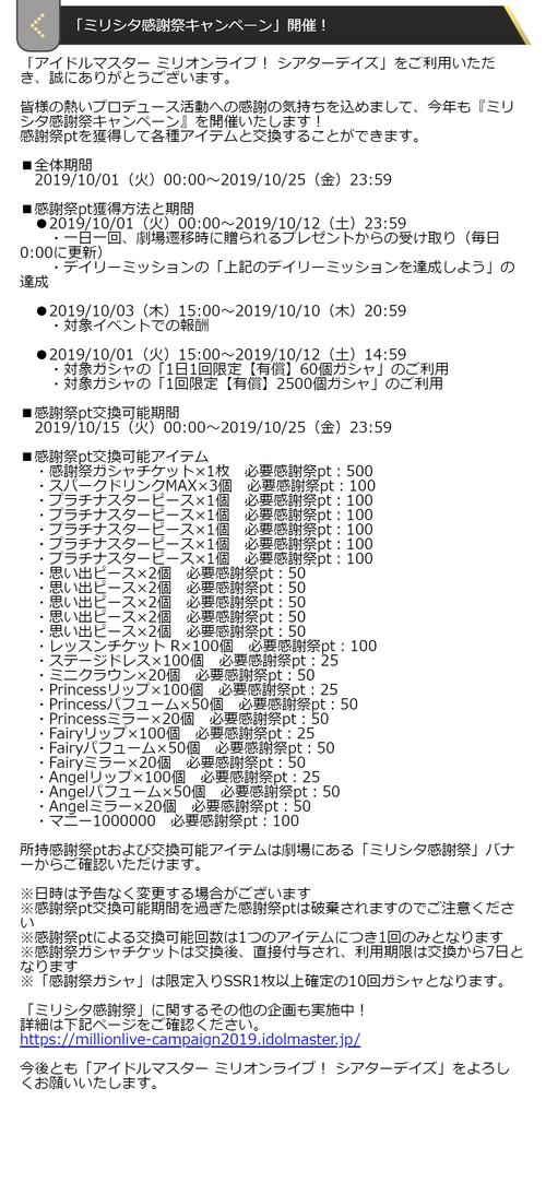 ミリシタ感謝祭