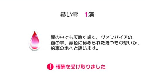 赫い雫