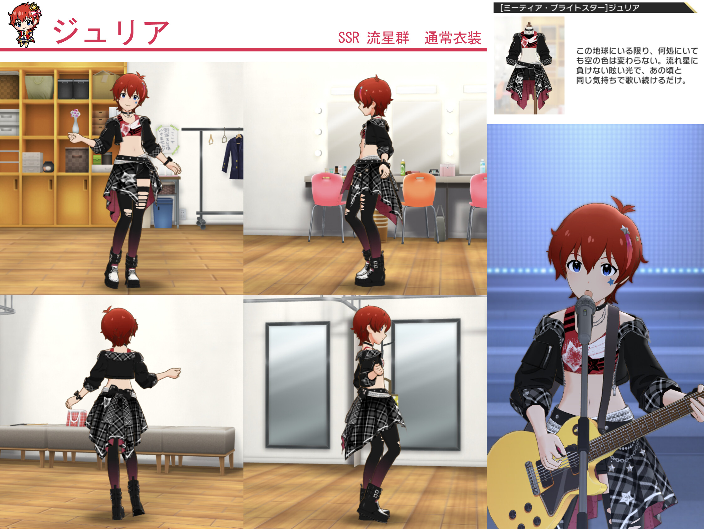 ミリシタ Ssr 流星群 ジュリア 通常 衣装紹介 グリマス日和 ミリシタ ミリオンライブ情報まとめ ミリシタ Ssr 流星群 ジュリア 通常 衣装紹介 グリマス日和 ミリシタ ミリオンライブ情報まとめ