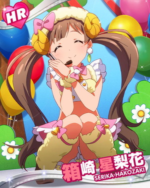 チャ-ミングシ-プ 箱崎星梨花
