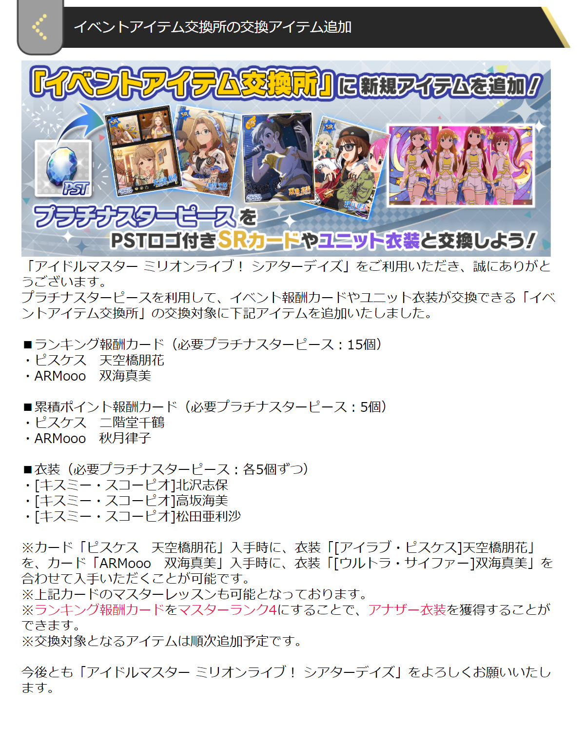 ミリシタ イベントアイテム交換所 にカードと衣装追加 グリマス日和 ミリシタ ミリオンライブ情報まとめ