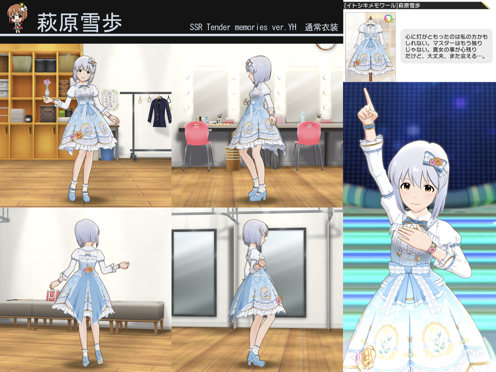 ミリシタ】SSR「Tender memories ver.YH 萩原 雪歩」（通常） 衣装紹介