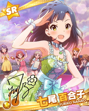 高みを目指して 七尾百合子