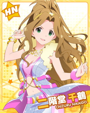 アイドル 二階堂千鶴
