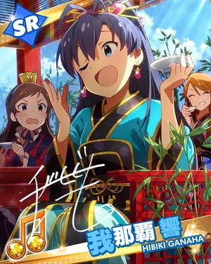 みんなで干杯! 我那覇響