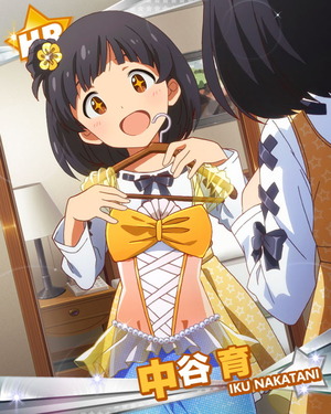 プリンセス準備中! 中谷育