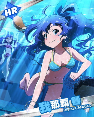 素潜りチャンピオン 我那覇響