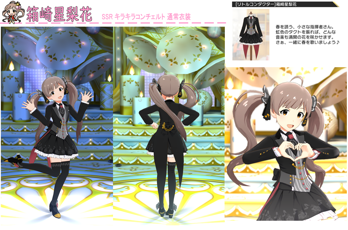 ミリシタ Ssr キラキラコンチェルト 箱崎星梨花 衣装演出 エピソードまとめ グリマス日和 ミリシタ ミリオンライブ情報まとめ ミリシタ Ssr キラキラコンチェルト 箱崎星梨花 衣装演出 エピソードまとめ グリマス日和 ミリシタ ミリオンライブ情報まとめ