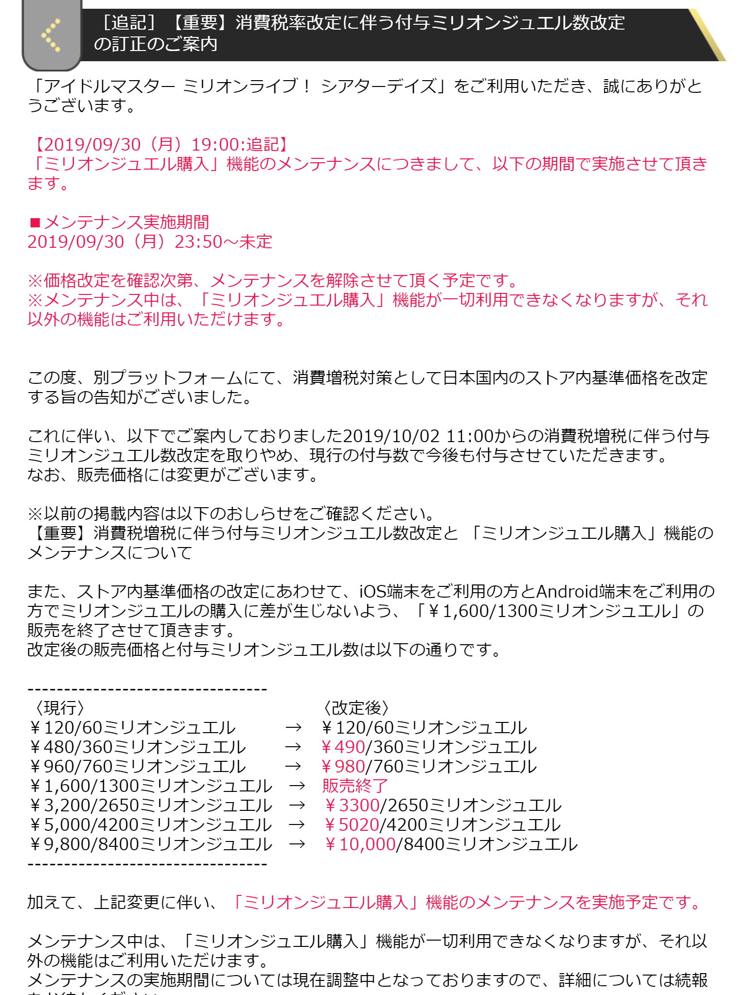 ミリシタ 本日23 50から ミリオンジュエル購入 機能のメンテナンスが実施 重要 グリマス日和 ミリシタ ミリオンライブ情報まとめ ミリシタ 本日23 50から ミリオンジュエル購入 機能のメンテナンスが実施 重要 グリマス日和 ミリシタ ミリオンライブ情報まとめ