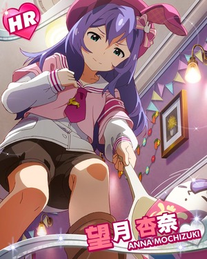 卵と真剣勝負 望月杏奈