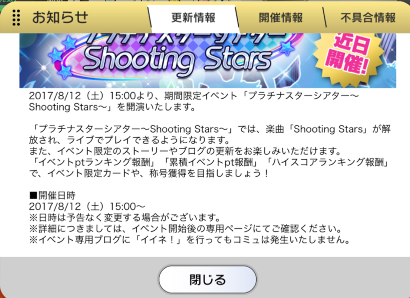 ミリシタ 8 12 土 15 00からイベント プラチナスターシアター Shooting Stars 開催 グリマス日和 ミリシタ ミリオンライブ情報まとめ ミリシタ 8 12 土 15 00からイベント プラチナスターシアター Shooting Stars 開催 グリマス日和 ミリシタ ミリオンライブ情報まとめ