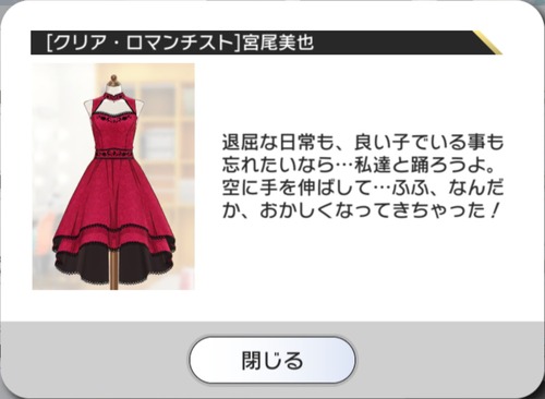 【クリア・ロマンチスト 宮尾美也】衣装説明