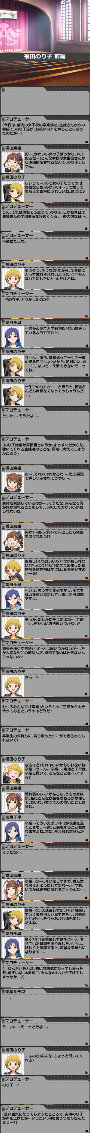 福田のり子前半