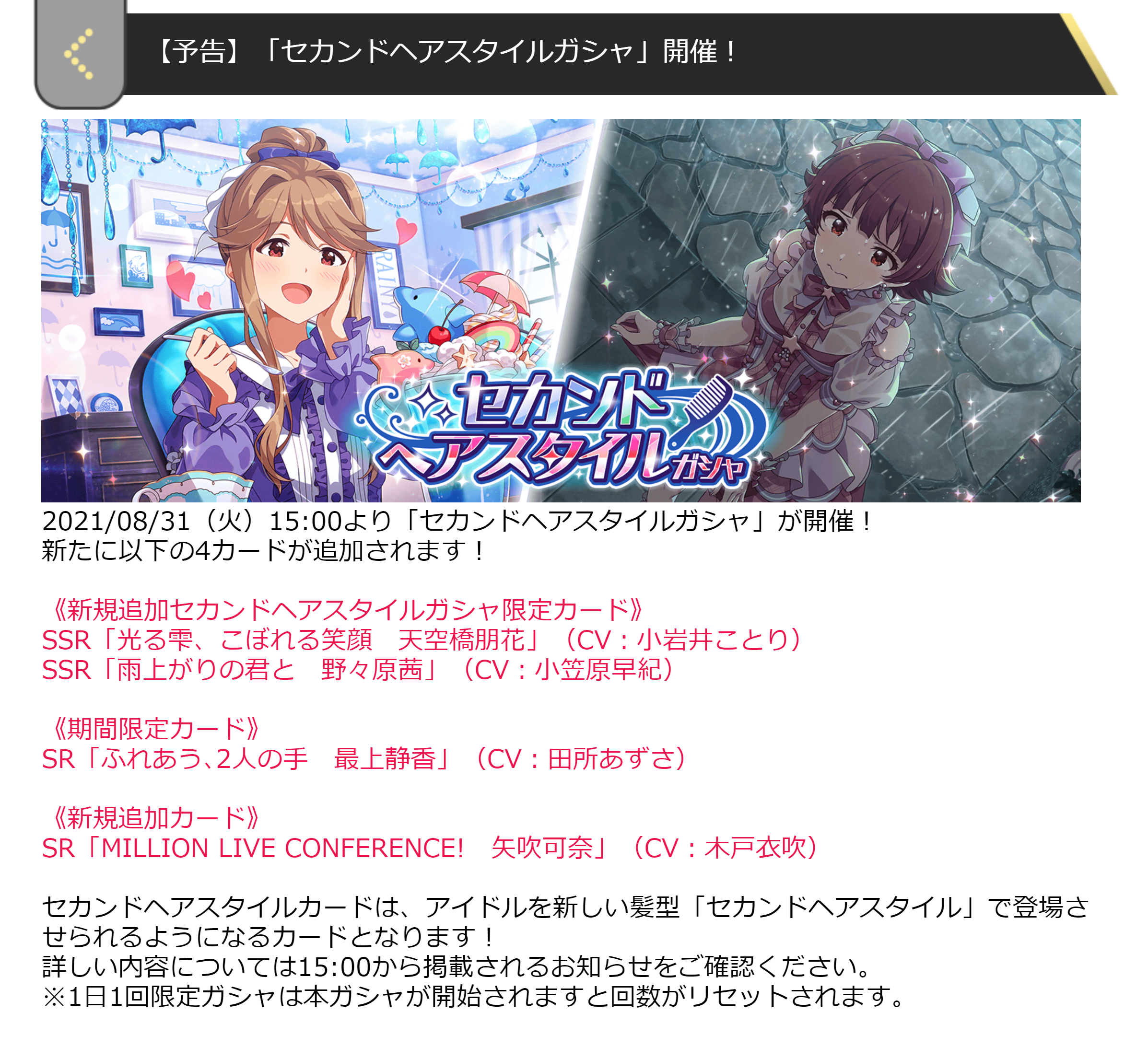 ミリシタ 本日15時から セカンドヘアスタイルガシャ 開催 朋花 茜 静香 可奈のカードが登場 グリマス日和 ミリシタ ミリオンライブ情報まとめ