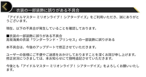 衣装不具合1