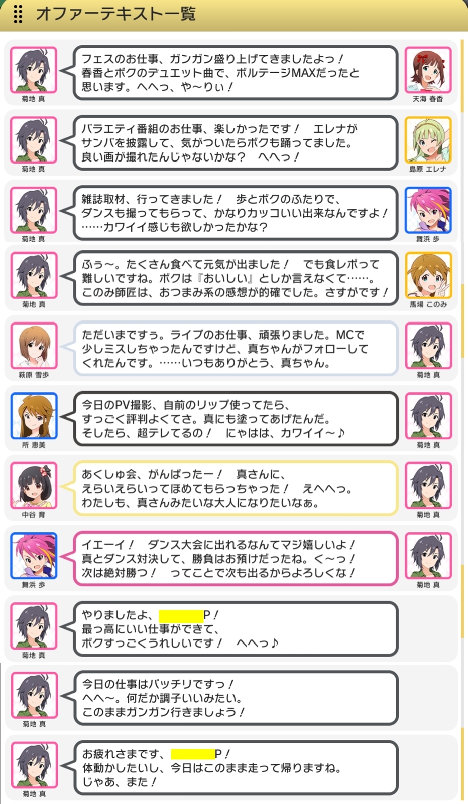 ミリシタ 真 美奈子 ロコ 杏奈 オファーテキストまとめ グリマス日和 アイドルマスターミリオンライブ情報まとめ