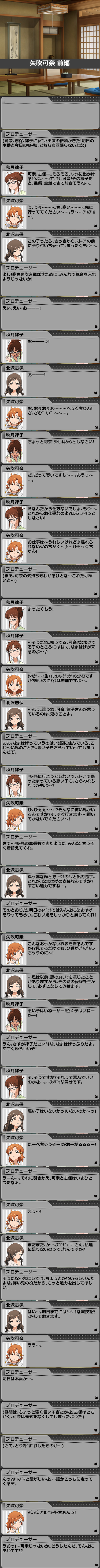 矢吹可奈前半