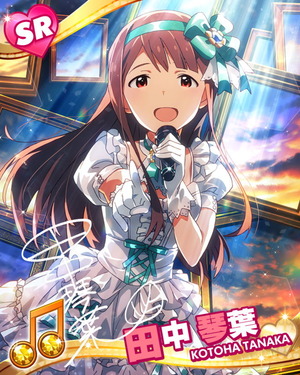 朝焼けのクレッシェンド 田中琴葉