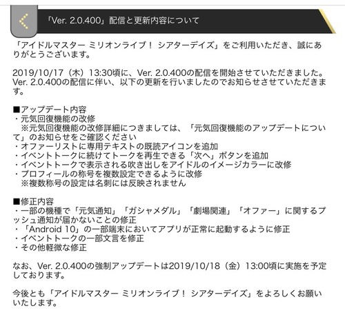 ミリシタ シアターデイズver 2 0 400が配信 元気回復機能がアップデート グリマス日和 ミリオンライブ ミリシタ情報まとめ
