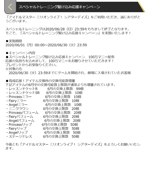 スペトレキャンペーン