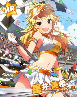 小悪魔サーキットレディ 星井美希