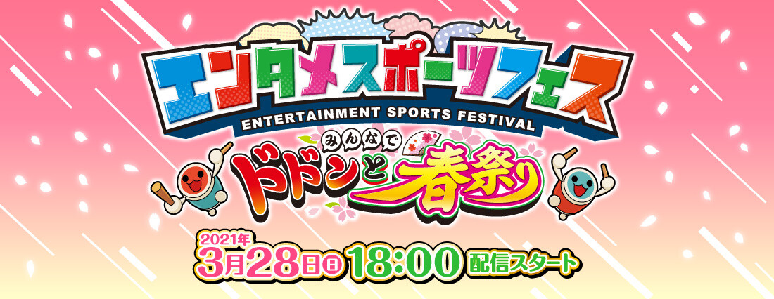 アイマス 本日18時からオンライン配信イベント エンタメスポーツフェス みんなでドドンと春祭り 開催 グリマス日和 ミリシタ ミリオンライブ情報まとめ アイマス 本日18時からオンライン配信イベント エンタメスポーツフェス みんなでドドンと春祭り 開催 グリマス日和 ミリシタ ミリオンライブ情報まとめ