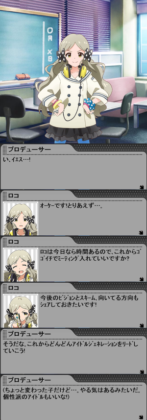ロコ2