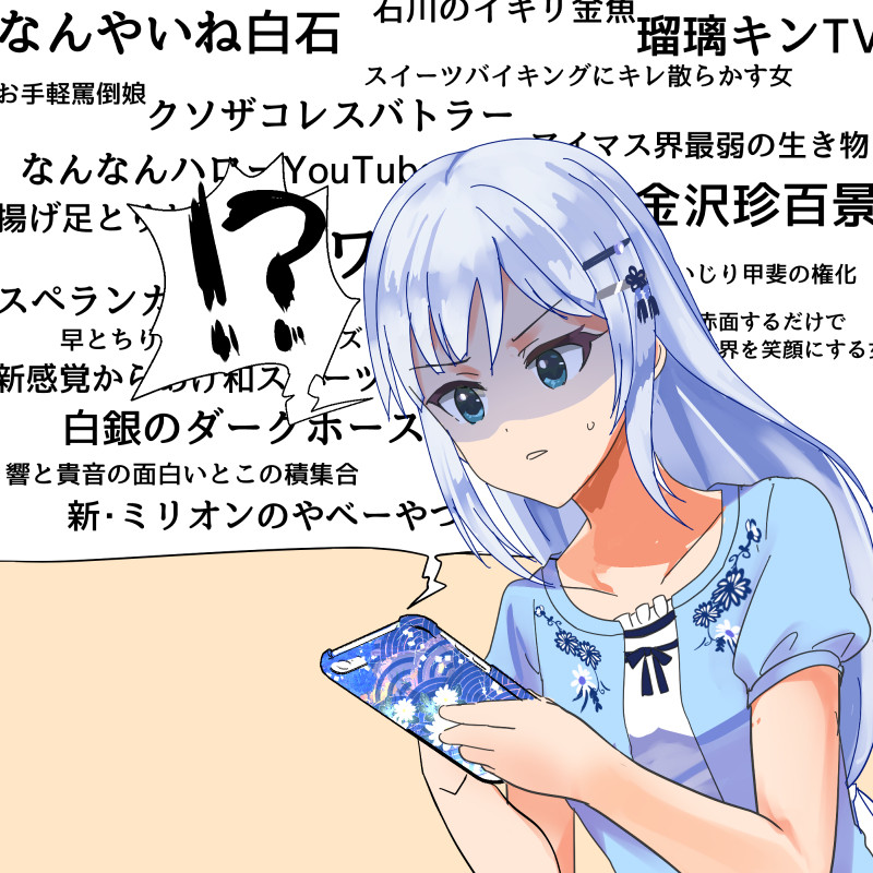 ミリマス落書き 自分の評判をネットで見てショックを更ける紬 グリマス日和 ミリシタ ミリオンライブ情報まとめ