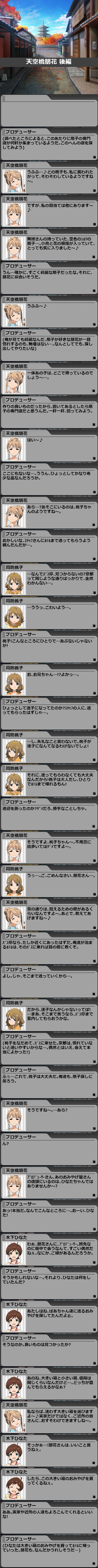 天空橋朋花後半