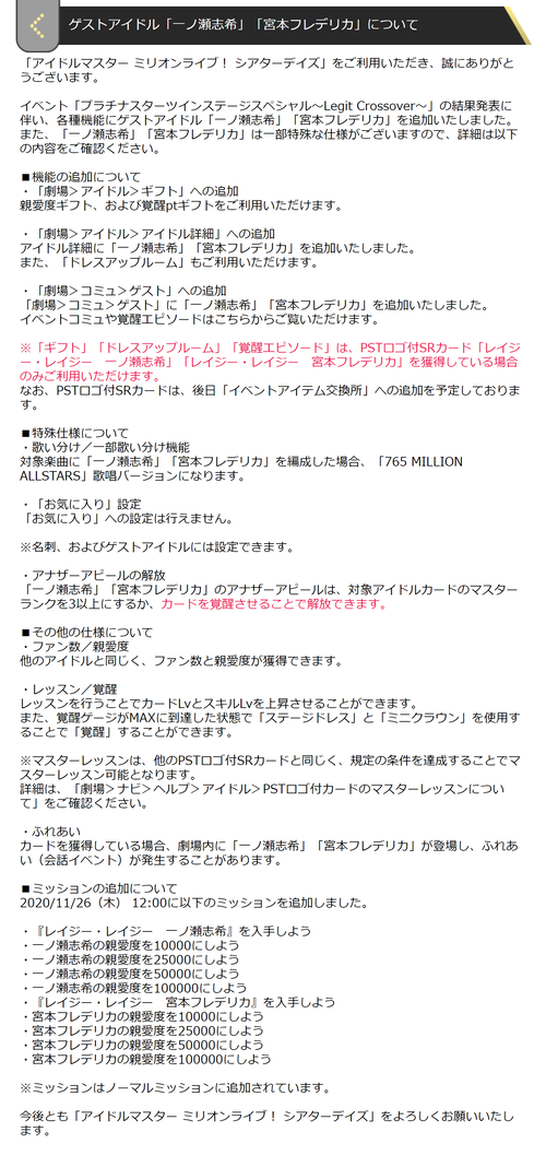 ゲストアイドル