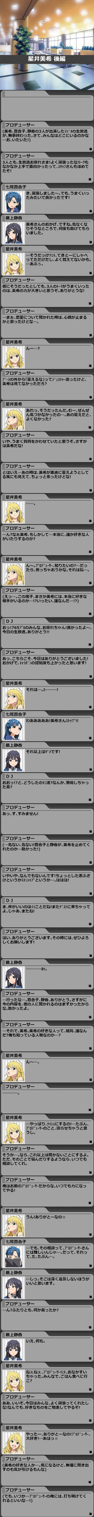 星井美希後半