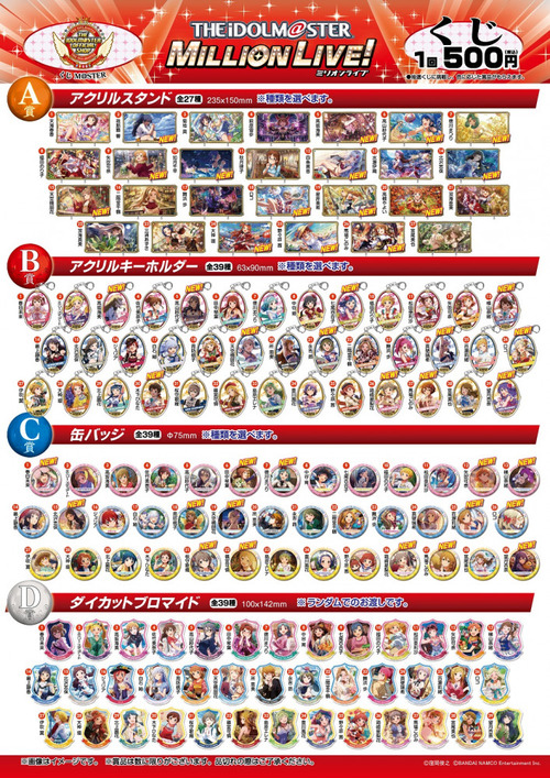 告知素材②_ミリオンライブ!抽選くじ