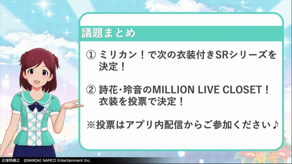 ミリシタ ハーフアニバーサリー情報まとめ 新 衣装付きsrシリーズ ミリカン 決定会議が実施予定 他 グリマス日和 ミリシタ ミリオンライブ情報まとめ