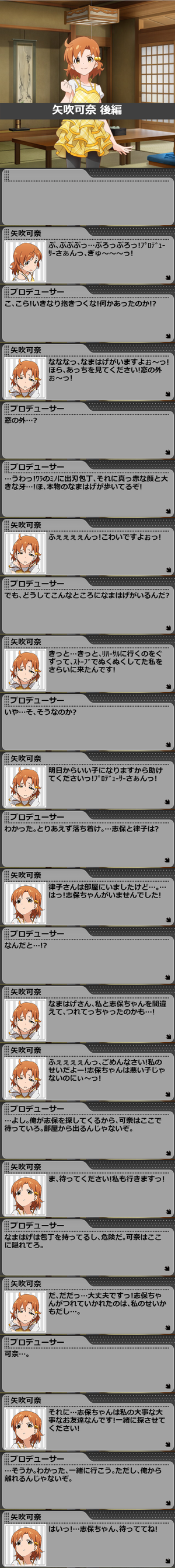 矢吹可奈後半