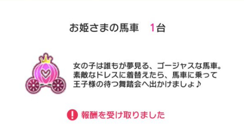 お姫さまの馬車
