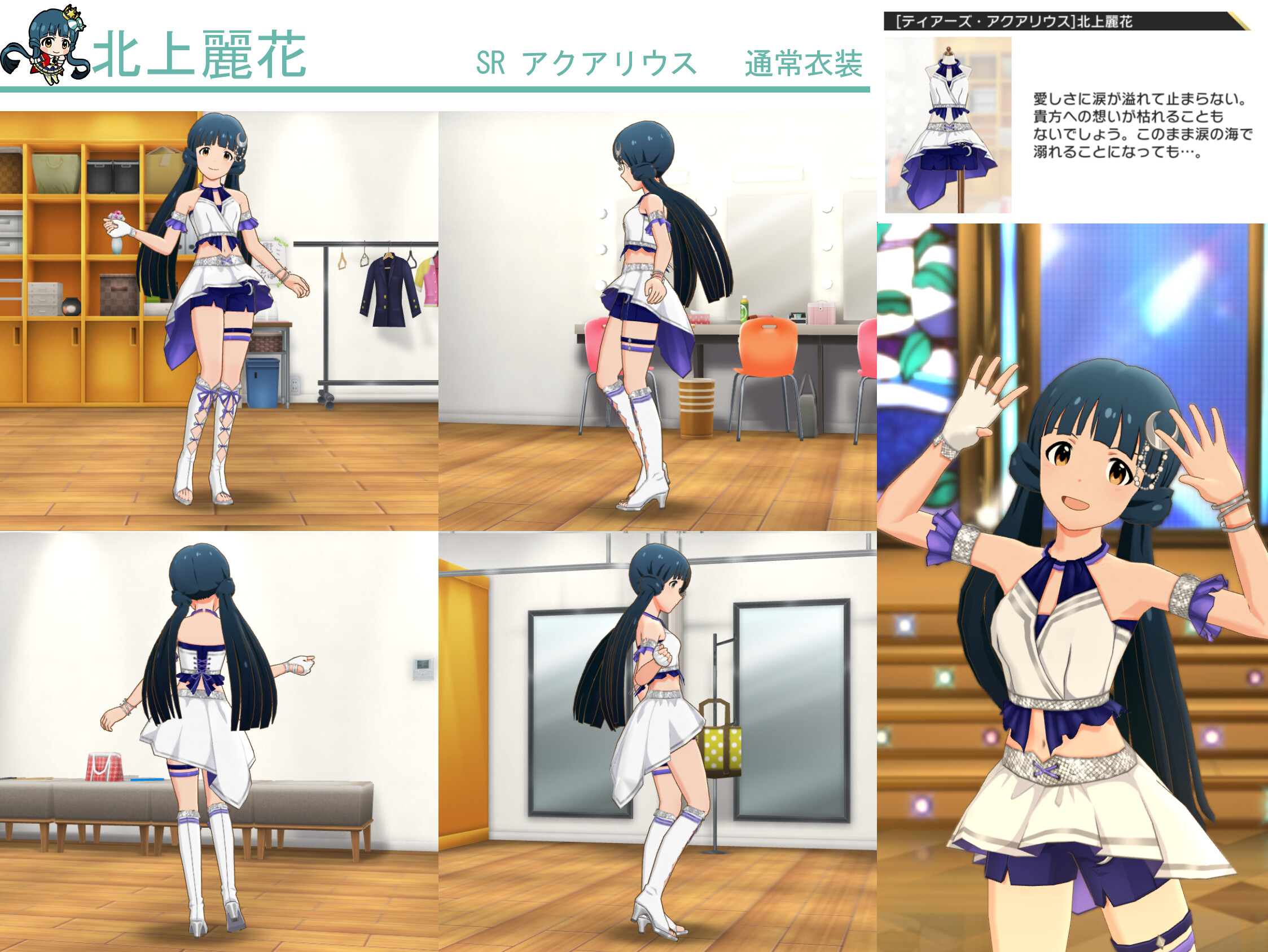 ミリシタ アクアリウス 北上 麗花 衣装紹介 グリマス日和 ミリシタ ミリオンライブ情報まとめ