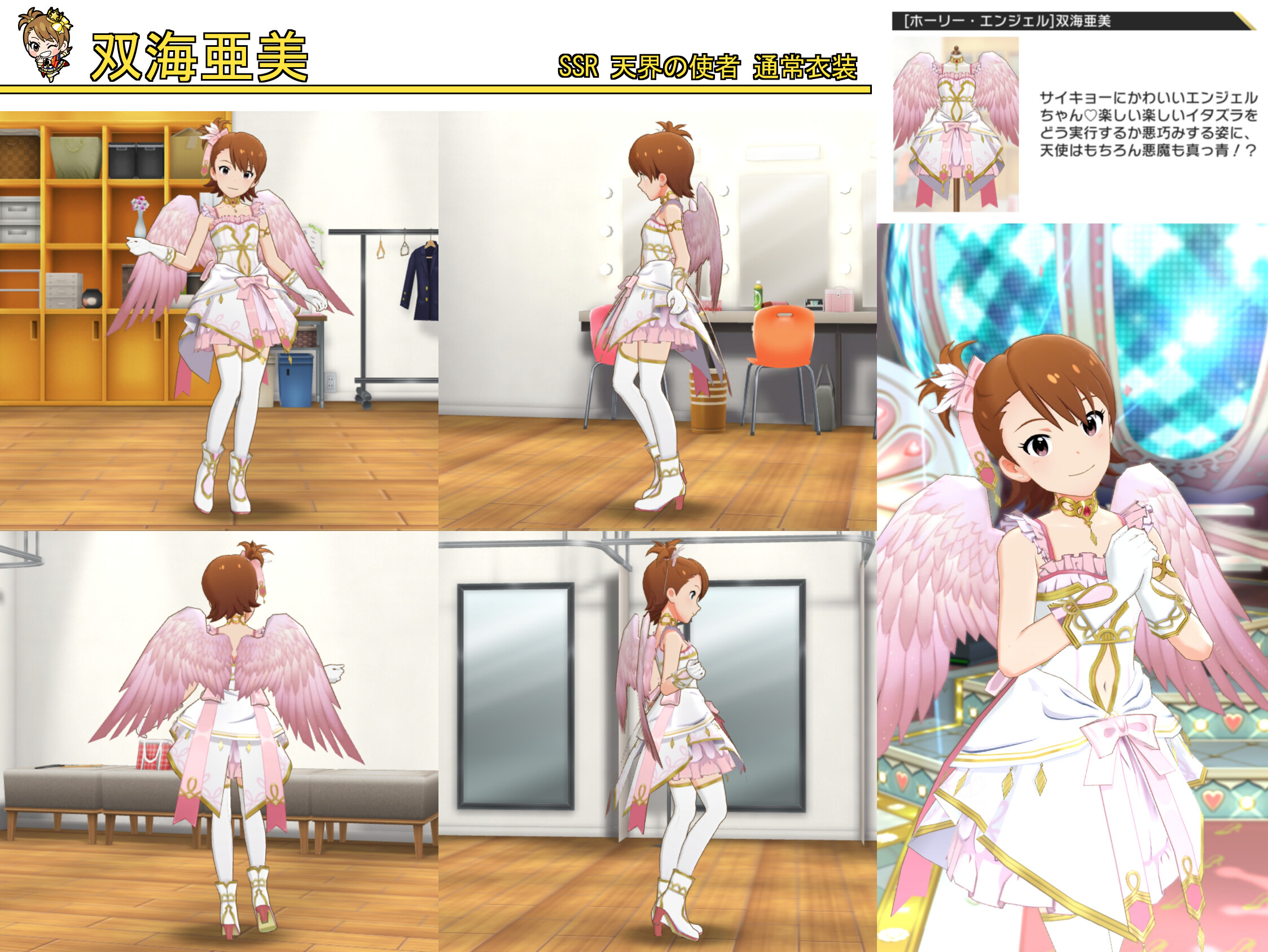 ミリシタ 天界の使者 双海 亜美 通常 アナザー 衣装紹介 グリマス日和 アイドルマスターミリオンライブ情報まとめ