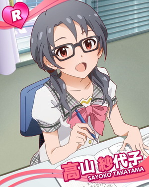 優等生アイドル 高山紗代子