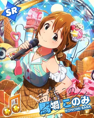 スイ-トアイスステ-ジ 馬場このみ