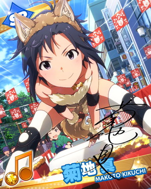 わんわんジャンプ! 菊地真
