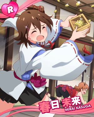 ダイナミック豆まき 春日未来