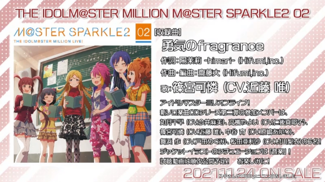 ミリオンライブ 篠宮可憐ソロ曲 勇気のfragrance 高槻やよいソロ曲 ピカリピックアップ 試聴配信 他 グリマス日和 ミリシタ ミリオンライブ情報まとめ ミリオンライブ 篠宮可憐ソロ曲 勇気のfragrance 高槻やよいソロ曲 ピカリピックアップ 試聴配信 他 グリマス日和 ミリシタ ミリオンライブ情報まとめ